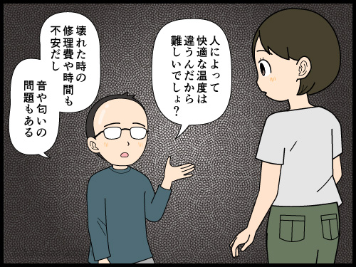 大型マンションは全館空調にしたらいいのではないかと思うが、全館空調のデメリットも考えようと言われる4コマ漫画