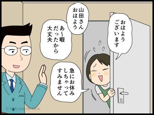 体調不良で会社を休んでしまい、休み明け出社の居心地の悪さにもじもじしている中年パート主婦の4コマ漫画