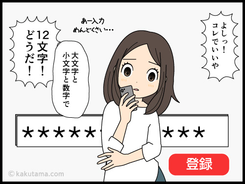 悩みに悩んで決めたパスワードが登録できなかった時にイライラする4コマ漫画