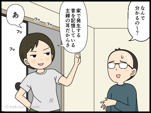 家の中の音で何が起こったかを察知する主婦の4コマ漫画