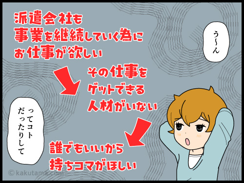 昔はケンモホロロに仕事を紹介してくれなかった派遣会社から連絡が来ることを訝しむ派遣社員の4コマ漫画