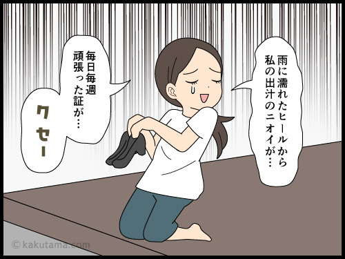 雨で濡れた靴が臭うことに凹むアラフォー派遣社員の4コマ漫画