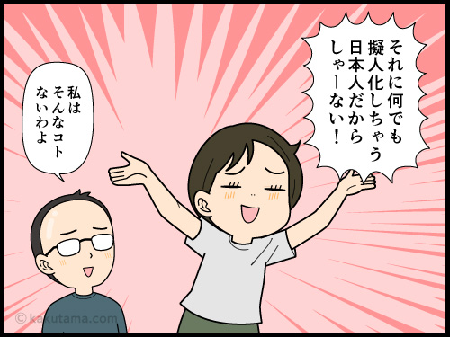 台風を擬人化してしまう日本人の習性4コマ漫画