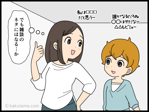 総裁選、自分に選ぶ権利はないが雑談のネタにはなるなと思う4コマ漫画