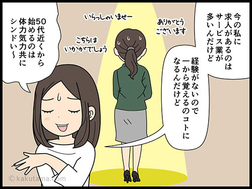 同僚の派遣社員が、早い時期の定年を考え始めていることを知って焦る派遣社員の4コマ漫画