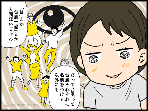 台風を擬人化してしまう日本人の習性4コマ漫画