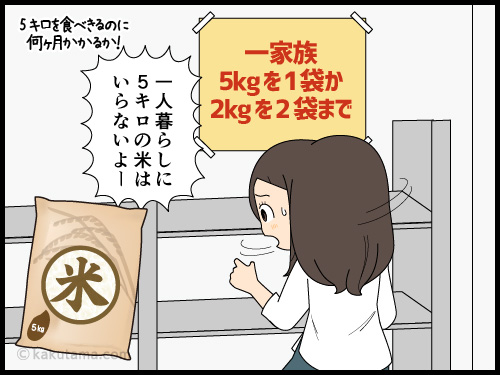 一人暮らしにとって最適な2kgの米が店頭にないことを嘆く女性の米不足4コマ漫画