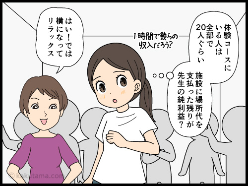 体験コースに入ってみたが、講師の利益や体験と見合う金額なのかが頭をよぎって仕方ない派遣社員の4コマ漫画