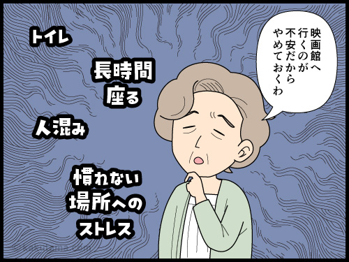 高齢者の映画鑑賞は難しいと思う4コマ漫画