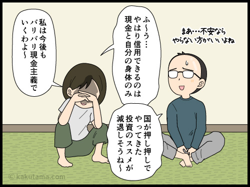 株価暴落ニュースを見て、自分は現金主義を貫こうと思う主婦の4コマ漫画