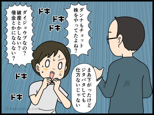 株価暴落ニュースを見て、自分は現金主義を貫こうと思う主婦の4コマ漫画