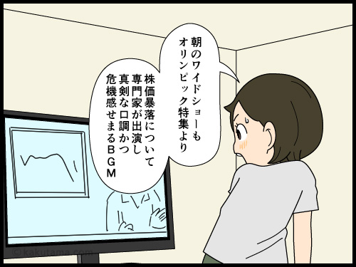 株価暴落ニュースを見て、自分は現金主義を貫こうと思う主婦の4コマ漫画