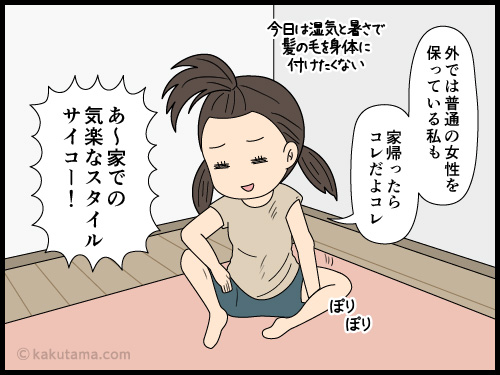 外では普通の女性を保っているが、一人暮らしの自宅に戻ると干物女になっているアラフォー女性の4コマ漫画