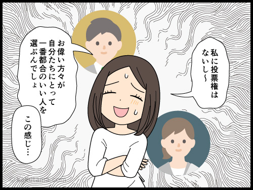 総裁選、自分に選ぶ権利はないが雑談のネタにはなるなと思う4コマ漫画