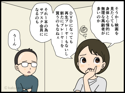 高齢者の映画鑑賞は難しいと思う4コマ漫画