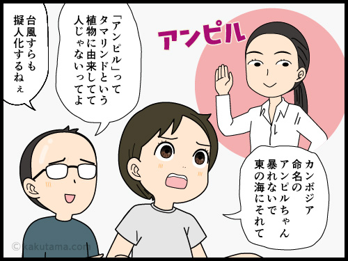 台風を擬人化してしまう日本人の習性4コマ漫画