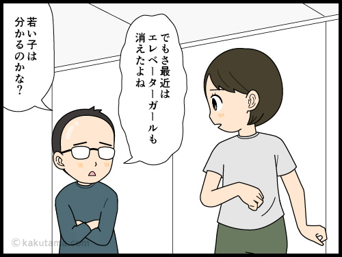 エレベーターとエスカレーターの判別方法の仕方が昭和な4コマ漫画