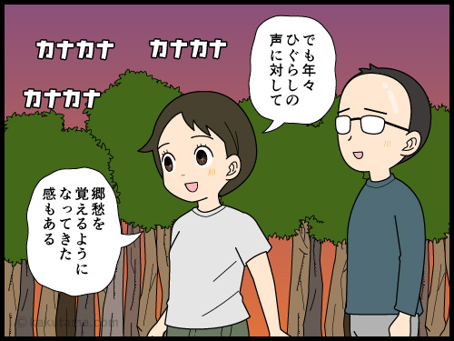 ひぐらしの声にウットリしていたら蝉を踏んでしまって泣きそうになる4コマ漫画