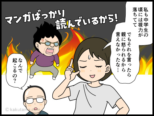 親に怒られるのが嫌で視力低下が言えなかった子供時代を振り返る中年の4コマ漫画