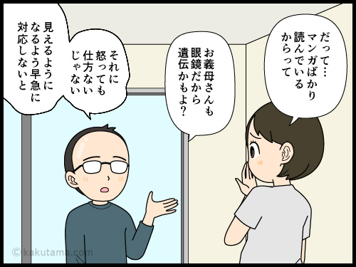 親に怒られるのが嫌で視力低下が言えなかった子供時代を振り返る中年の4コマ漫画