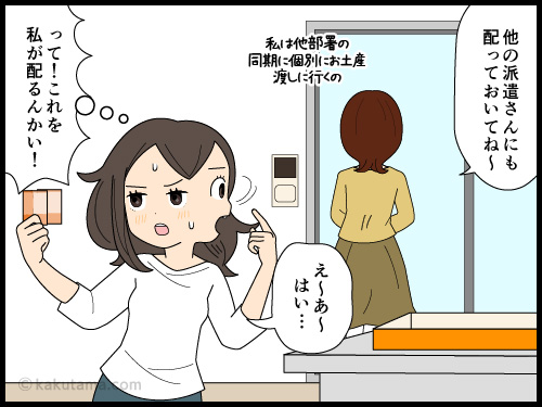 昭和テイストのお土産って令和でもあるんだなと思う派遣社員の4コマ漫画