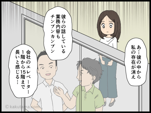 会社で久々にあった人に軽く扱われて凹む派遣社員の4コマ漫画