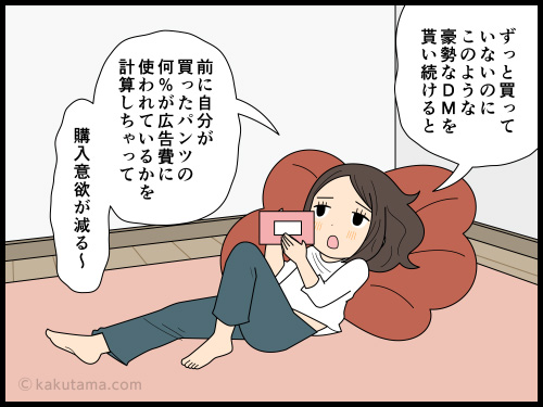 購入してないくても延々とくるDMを見て、このDMに効果はあるのだろうか？と思う女性の4コマ漫画