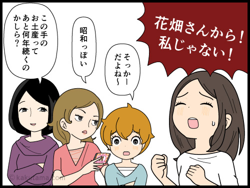 昭和テイストのお土産って令和でもあるんだなと思う派遣社員の4コマ漫画