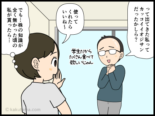 要らなくなった株主優待券をサッと譲ってさる人の4コマ漫画