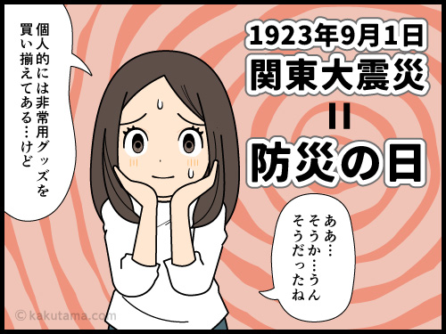 防災の日のテレビ番組を見ていて、職場でも備えが必要だって思う派遣社員の4コマ漫画