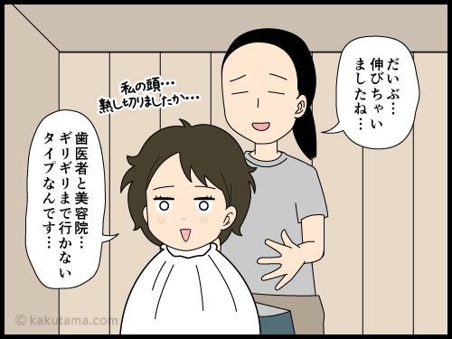 ショートヘアが美容院へ行くサイクルを考える4コマ漫画