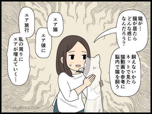 妄想の猫や彼や旅行などが増えていく、低収入の派遣社員の4コマ漫画