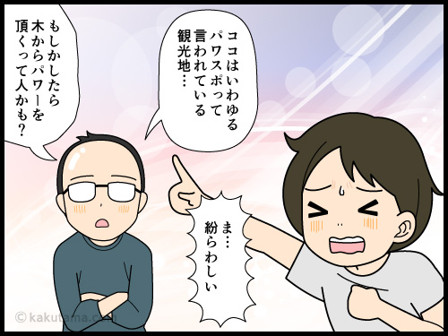 木に寄りかかっている人を心配する4コマ漫画