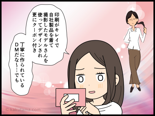 購入してないくても延々とくるDMを見て、このDMに効果はあるのだろうか？と思う女性の4コマ漫画