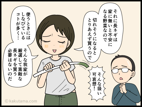 長ねぎは家の必需品だが、たいていしなびさせてしまう主婦の4コマ漫画