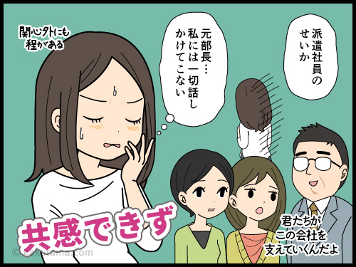 アラフォー正社員の抱える問題に共感できない派遣社員の4コマ漫画