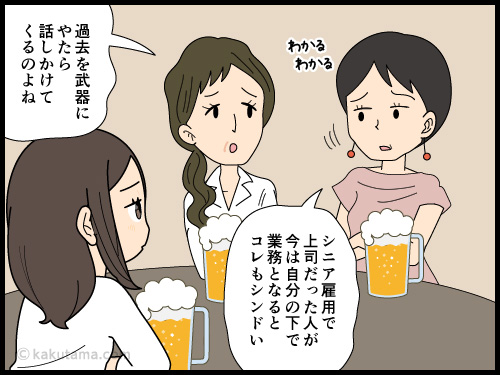 アラフォー正社員の抱える問題に共感できない派遣社員の4コマ漫画