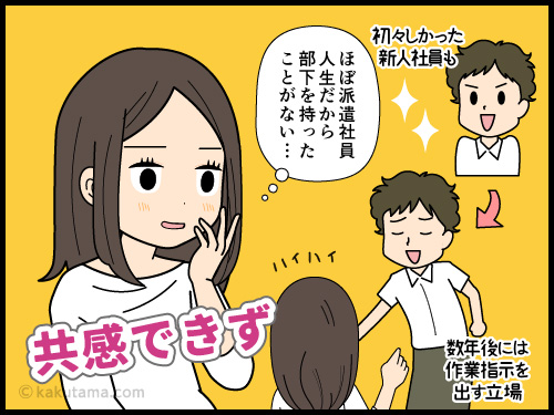 アラフォー正社員の抱える問題に共感できない派遣社員の4コマ漫画