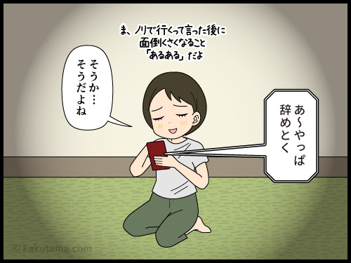 計画を立てたのに、断られてそんなもんだと思う中年の4コマ漫画