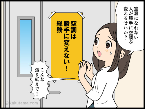 季節の変わり目、室温が合わない人々の4コマ漫画