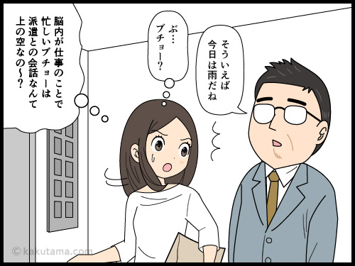 雑談を記憶してくれない部長との会話にがっかりする派遣社員の4コマ漫画