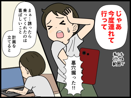 今度連れて行ってと言われて困る4コマ漫画