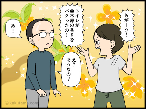 同じ秋のニオイでも金木犀と銀杏の実とでは全然印象が違うと思う4コマ漫画