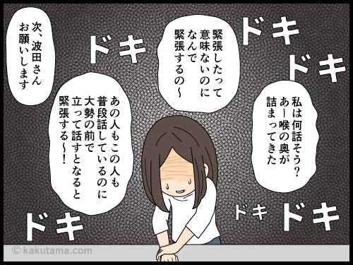 緊張しなくてもいいはずと思えば思うほど緊張する派遣社員の4コマ漫画