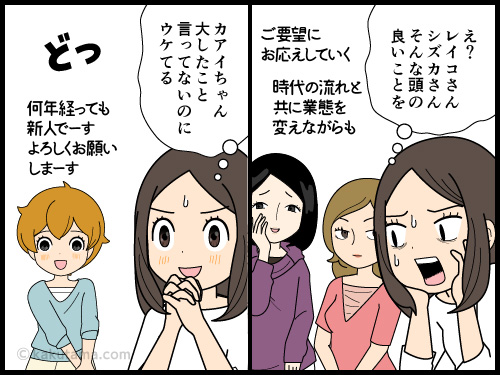 緊張しなくてもいいはずと思えば思うほど緊張する派遣社員の4コマ漫画