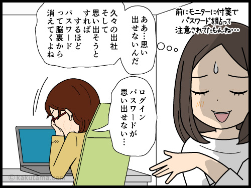 休み明け、パスワードが思い出せなくて困っている社員の4コマ漫画