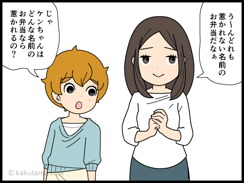 惹かれるお弁当の名前について話す女性同士の4コマ漫画