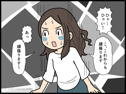 緊張しなくてもいいはずと思えば思うほど緊張する派遣社員の4コマ漫画