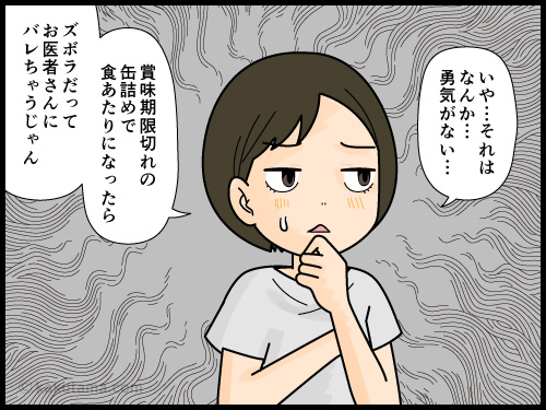 賞味期限の切れた缶詰を処理するズボラ主婦の4コマ漫画