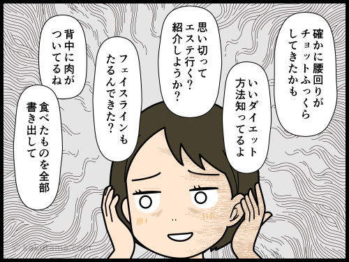 友人に本音で言ってと言ったら、太ったと言われ続けて凹む中年女性の4コマ漫画